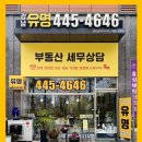 강남유명공인중개사사무소 | 자곡동 래미안강남힐즈 상가 1층 무인카페 만월경(5평) 임대 양도