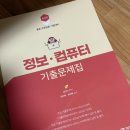 정컴 합격자 책 및 단권화 자료 팝니다 이미지