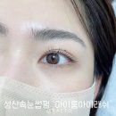 마이룸 아이래쉬 | 월드컵경기장/성산동 속눈썹펌 잘하는 ‘마이룸 아이래쉬’ 추천해요