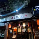 요리미치훈 | 일산 서구 맛집 요리미치훈 가좌동 혼술 하기 좋은 이자카야