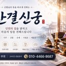 새희망약국 | [부천점집] 고강동 한결신궁 실제 점사 후기: 벼랑 끝에서 만난 새 삶의 길