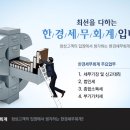 한경세무회계사무소 - 송파구 올림픽로 501 | 한경세무회계사무소