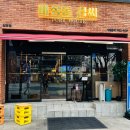 씨유방배지인점 | 산본맛집 직접 구워주는 고기집 2인세트 마장동김씨 산본점 후기