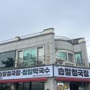새싹이집밥 | 전주 아중리 솝말청국장 후기, 건강한 집밥이 생갈 날 때