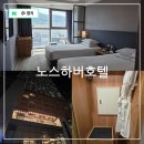 영도구-11 부산대교공영주차장옆 | 부산 가성비 숙소 영도 포차거리 바로 앞 노스하버호텔