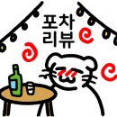 똥꼬발랄하개 똥발포차 네이버블로그
