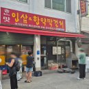인삼이네 | 📍 하남 현지인 로컬 맛집 한맛‘인삼막걸리집’ 후기｜오도독구이 &amp; 돼지껍데기 인생 조합!
