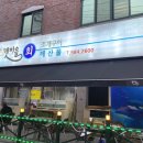 도셰프갯마을회 이미지