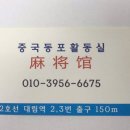 중국동포활동실 - 성남시 수정구 수정남로 63 | 중국동포활동실