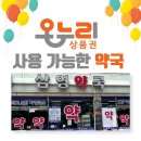 삼영약국 이미지