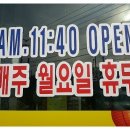 소문난짬봉집
