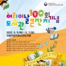 '어린이날 100주년' 노 마스크, 첫 주말 20220505 mbc 外 이미지