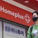 홈 플러스, M&amp;A 공개 입찰로 전환. 10월 31일까지 인수 의향서 접수 받아 이미지
