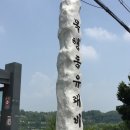 탄금호순환자전거길 4 이미지