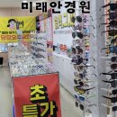 [광명안경] 가성비 최고였던 '미래안경원' 블루라이트 차단 안경 맞춤 솔직후기