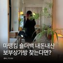 보부상 | 마뗑킴 숄더백 블랙 2년 사용 후기 보부상가방 찾는다면 SPORTY TOTE BAG IN BLACK