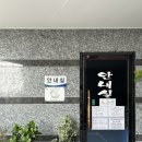 울진군청본관화장실 | 경북 울진 애견동반 숙소 좋은하루펜션 202 스파