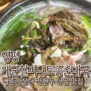 개군파출소 | 양평 개군할머니 토종순대국 시래기순대국 주말 내돈내산 나혼자산다 전현무 맛집