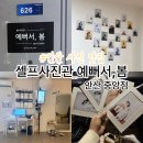100-1-000042 | 📸 안산중앙동사진관 찾는다면 여기! 셀프사진관 예뻐서,봄 안산 중앙점 솔직후기