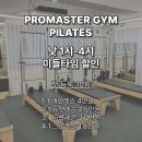 프로마스터짐 - 수성구 욱수천로 37 | 프로마스터짐
