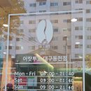 어랏투고 대구동천점