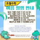 [여름방학 SPURT 일정 및 특강 안내] 이미지