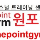 원포인트짐 네이버블로그