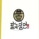 냉면집 로고