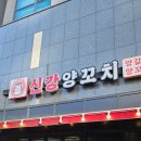 지에스25 다산데시앙점 | 다산역 맛집 신강양꼬치 다산점｜남양주 양꼬치 맛집