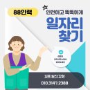 88인력 네이버블로그