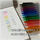 모나미 펜 대란! 프러스펜·FX ZETA·이지클릭 형광펜 솔직 후기 (가성비 미쳤다!)