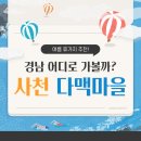 다맥어촌체험휴양마을 네이버블로그