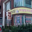 구)복성식당 이미지