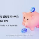 간편결제_충전