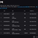 25년 에픽게임즈 가지고 있는 무료게임 정리