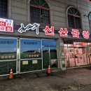 김태주선산곱창주식회사 | [구미/원평동 - 김태주선산곱창 구미본점] 양념곱창전골