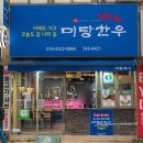 미당한우정육점 네이버블로그
