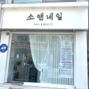 소앤네일 | 천안 쌍용동 네일 소앤네일 여름네일 후기