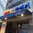 탄천계란 | 등촌역 고기집 [탄천갈매기] 내돈내산 방문후기 통대파갈매기살 맛집