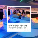 한PC 게임장 | 대구 롯데백화점 키즈카페 메타시티｜아이랑 가기 좋은 대형 키즈카페 후기