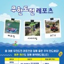 무한도전레포츠