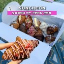 엄지어린이집 | 호수공원 근처 10개 15,900원 선물하기 좋은 순천디저트 크라상점