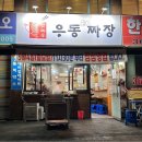 맛짜우우동짜장