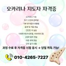 오카리나(심화과정) 이미지