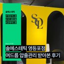 쥬이에스테틱 | 양천구여드름압출관리｜솔에스테틱 영등포점에서 여드름 관리 받은 후기
