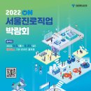 2022 서울진로직업박람회 / 서울시교육청 이미지