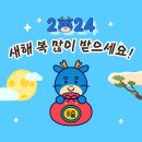 2023을 보내고 새로운 2024 새해 복 많이 받으세요..카페운영에 힘써 보겠습니다. 이미지