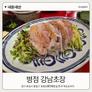 강남초장 - 용인시 기흥구 동백중앙로 267 | 강남초장