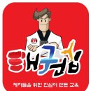 용인대 국가대표 태권도장 이미지