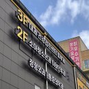 신세계연합의원 이미지